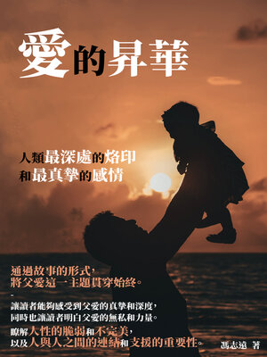 cover image of 愛的昇華